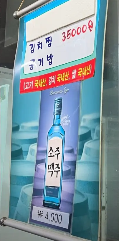 김치찜과 공기밥&#44; 술값만 나와있는 메뉴판