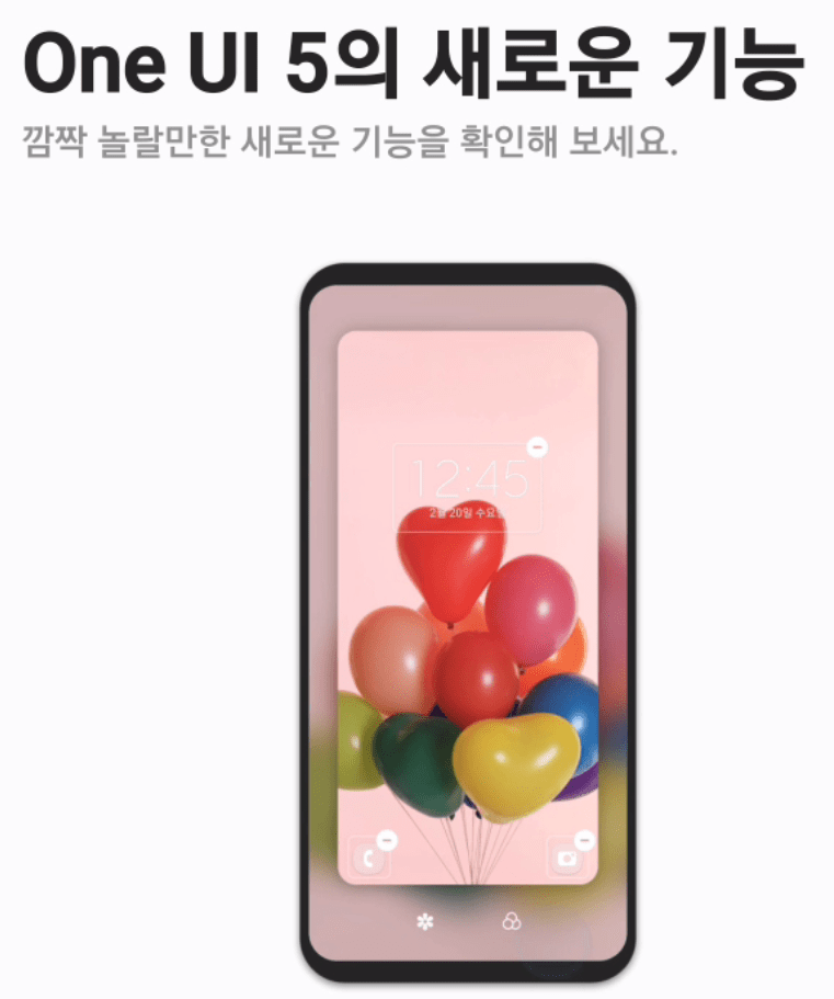  삼성 갤럭시 원유아이 5.1의 새로운 기능들(23.2.10일 업데이트)-One UI 5.1(안드로이드 13)