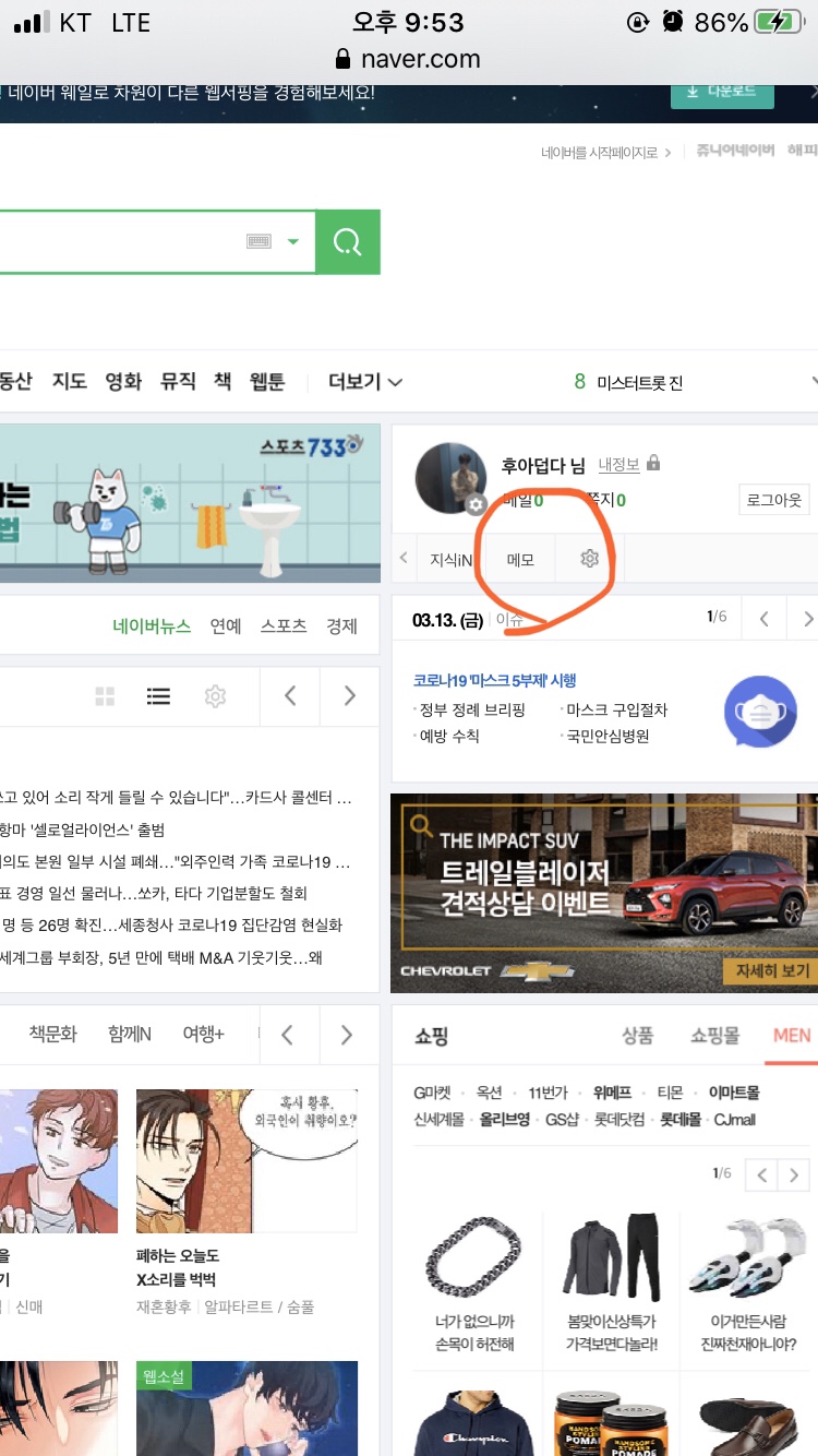  네이버 메모 - 대학교 강의 들을 때 쓰기 좋은 메모 어플