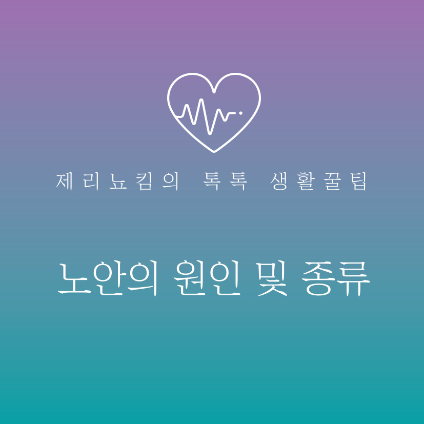  노안의 원인 및 종류