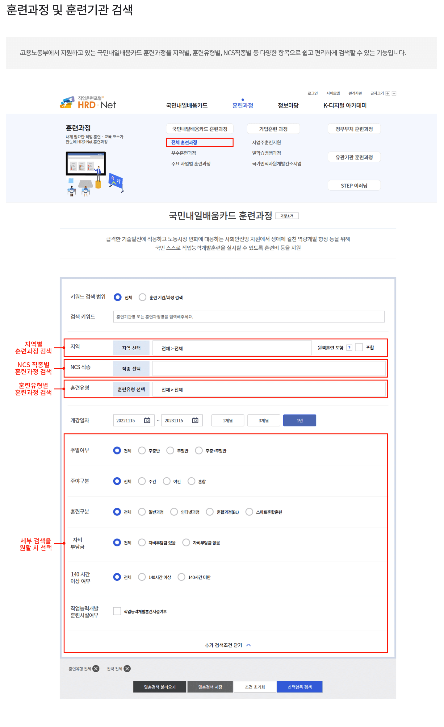 훈련과정 및 훈련기관 검색