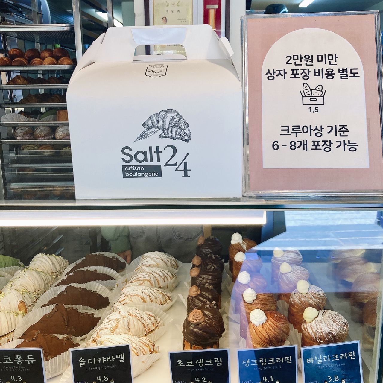 솔트24포장비용