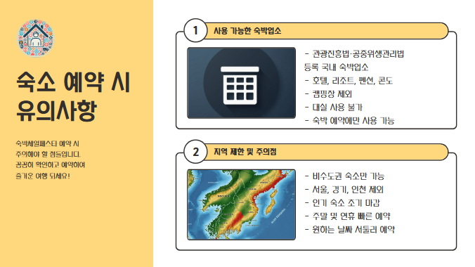 숙박 세일 페스타