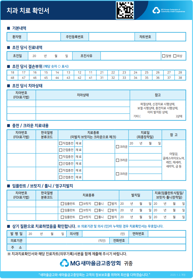 새마을금고 치아보험 보장, 청구서류 알아보자 :: 잡학박사 새마을금고 치아보험 보장, 청구서류 알아보자 :: 잡학박사