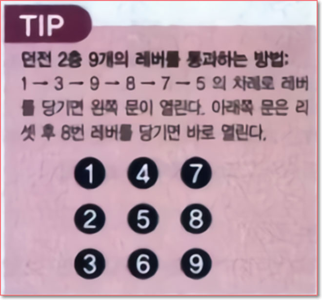 던전 2층 팁