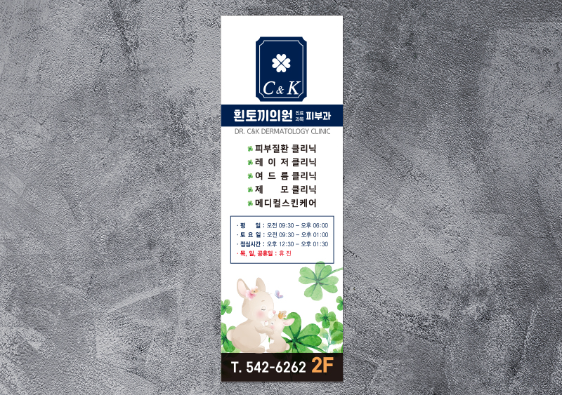 흰토끼의원 이미지