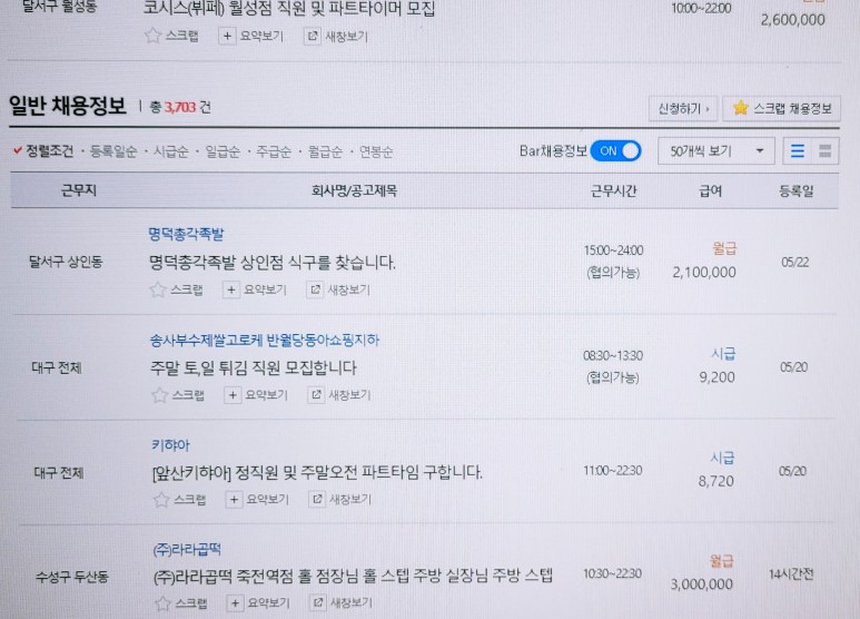 알바천국 대구 대구 알바천국 2