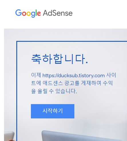 단 하루만에 구글애드센스 승인받은 비결!