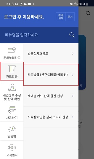 문화누리앱 카드발급 신청