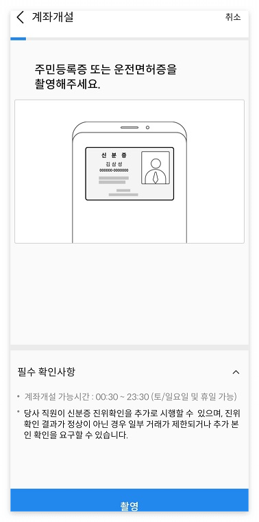 해외주식 계좌개설 신분증 인증