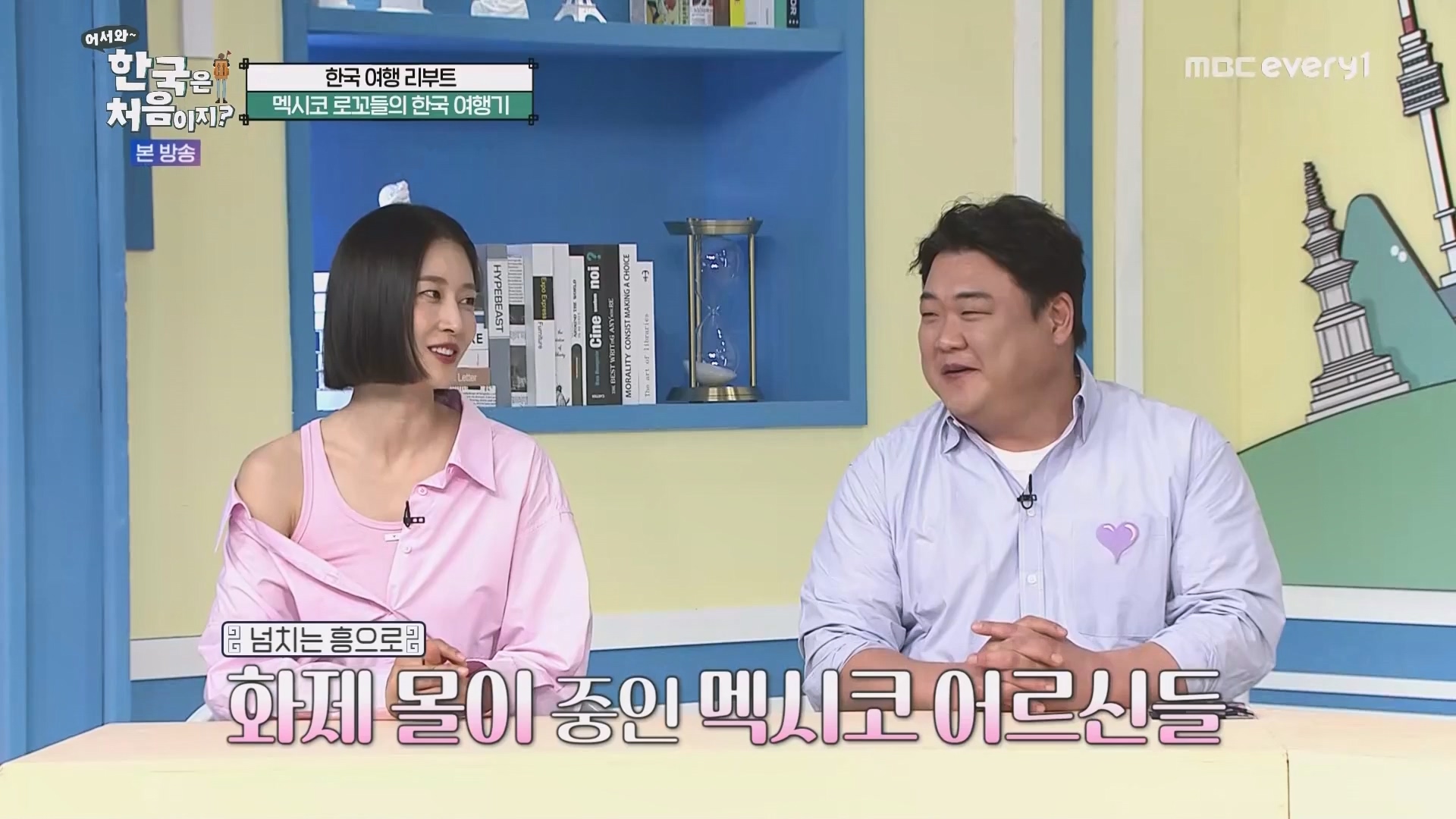 어서와 한국은 처음이지.E266.230608p.WANNA.mp4_20230609_215657.127.jpg