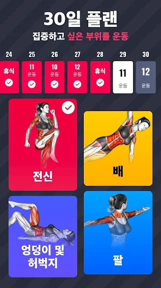 다이어트 앱 추천 칼로리 운동 식단 관리 어플-11 다이어트 앱 추천 칼로리 운동 식단 관리 어플-11