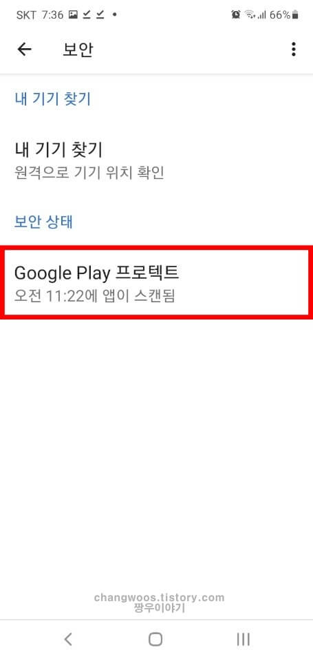Google Play 메뉴 선택