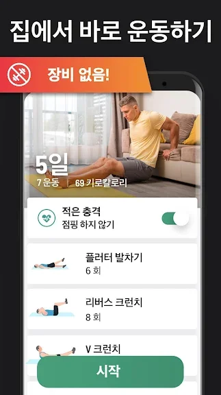갤럭시 맨몸운동 앱 추천 홈트 어플-18 갤럭시 맨몸운동 앱 추천 홈트 어플-18