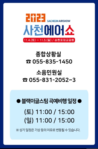 블랙이글스팀 곡예비행일정