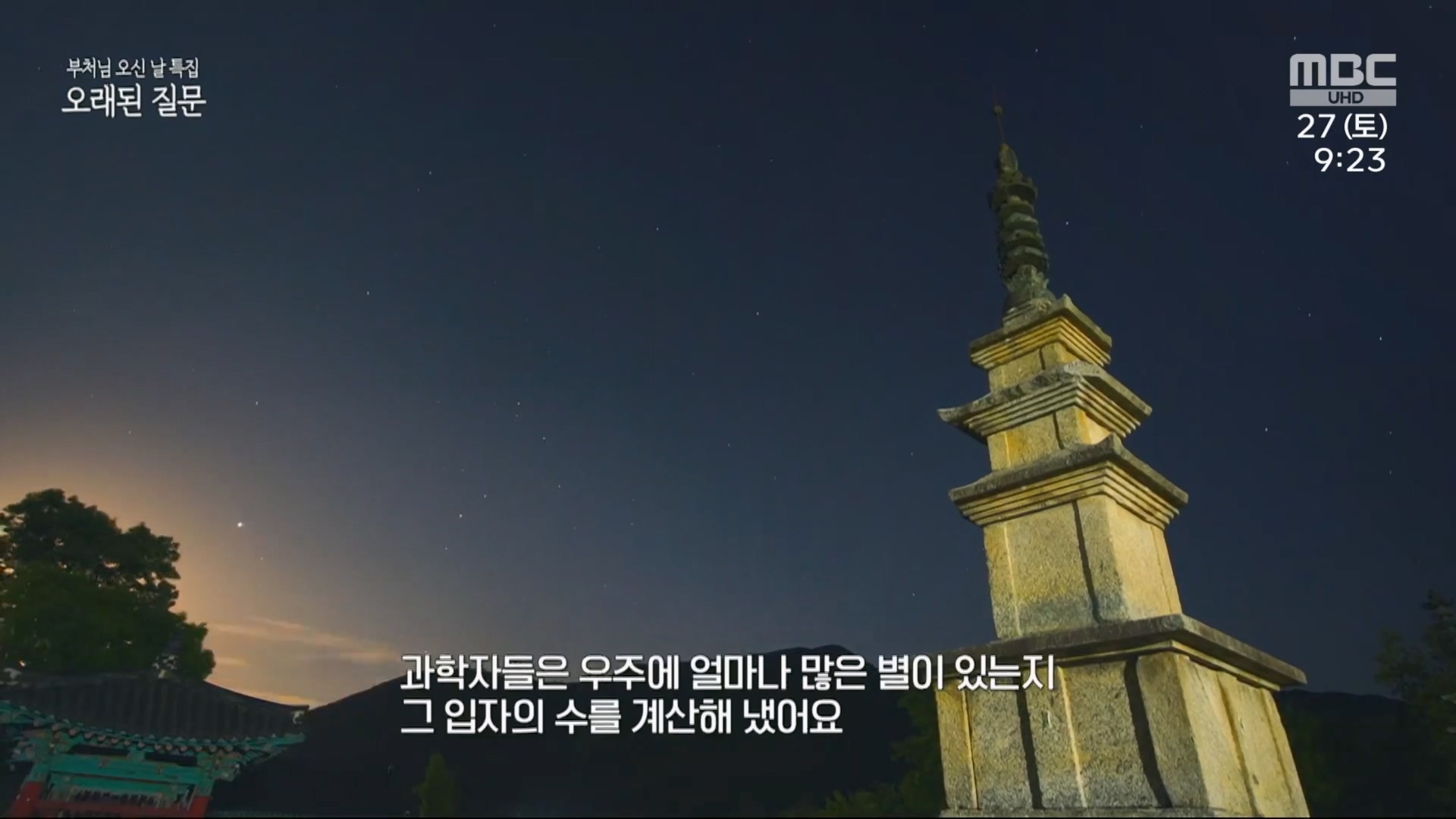 부처님 오신 날 특집 오래된 질문.230527p.H264-F1RST.mp4_20230527_173724.507.jpg