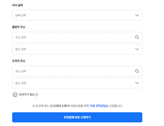 위메치다이사 이사 견적 받는 방법