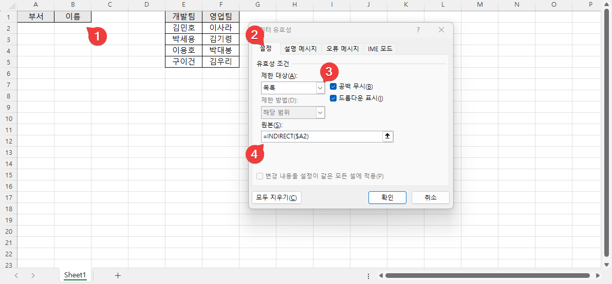 엑셀에서 종속 드롭다운 사용하는 방법 캡처 5