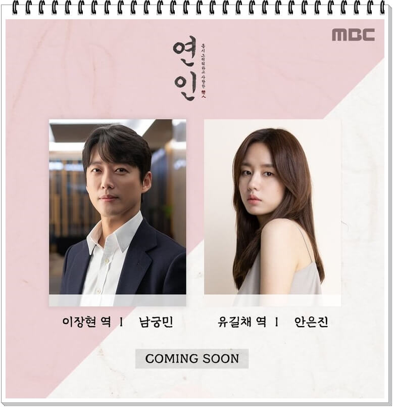  남궁민·안은진, MBC 사극 드라마 연인 출연... 명품배우X사극명가 컬래버 예고!