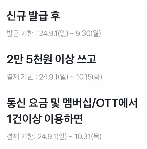 2024년+9월+KB국민+체크카드+신규혜택+주요내용