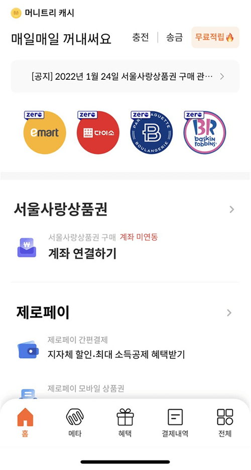 서울사랑상품권 구매화면 (티머니페이 / 신한쏠 / 머니트리)