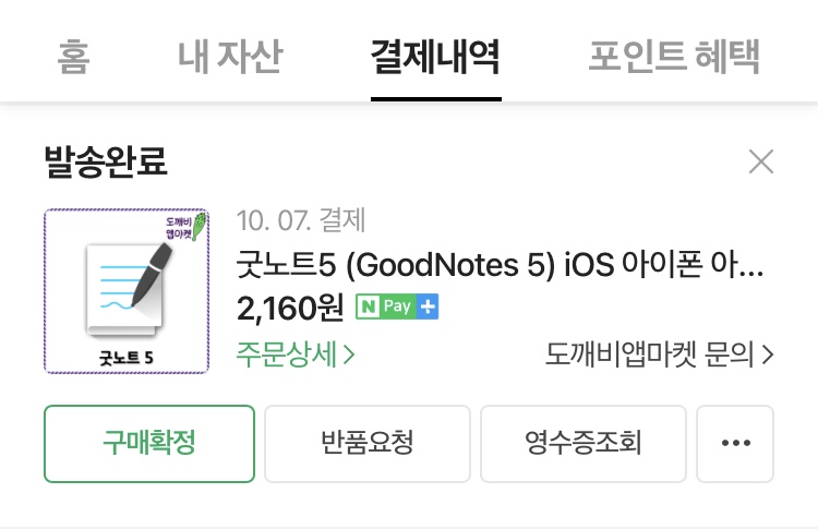 애플 미국계정 등록 후 굿노트를 리딤코드로 단돈 2000원대에 구매하는 방법(굿노트, 프로크리에이트 구매 후기) 애플 미국계정 등록 후 굿노트를 리딤코드로 단돈 2000원대에 구매하는 방법(굿노트, 프로크리에이트 구매 후기)