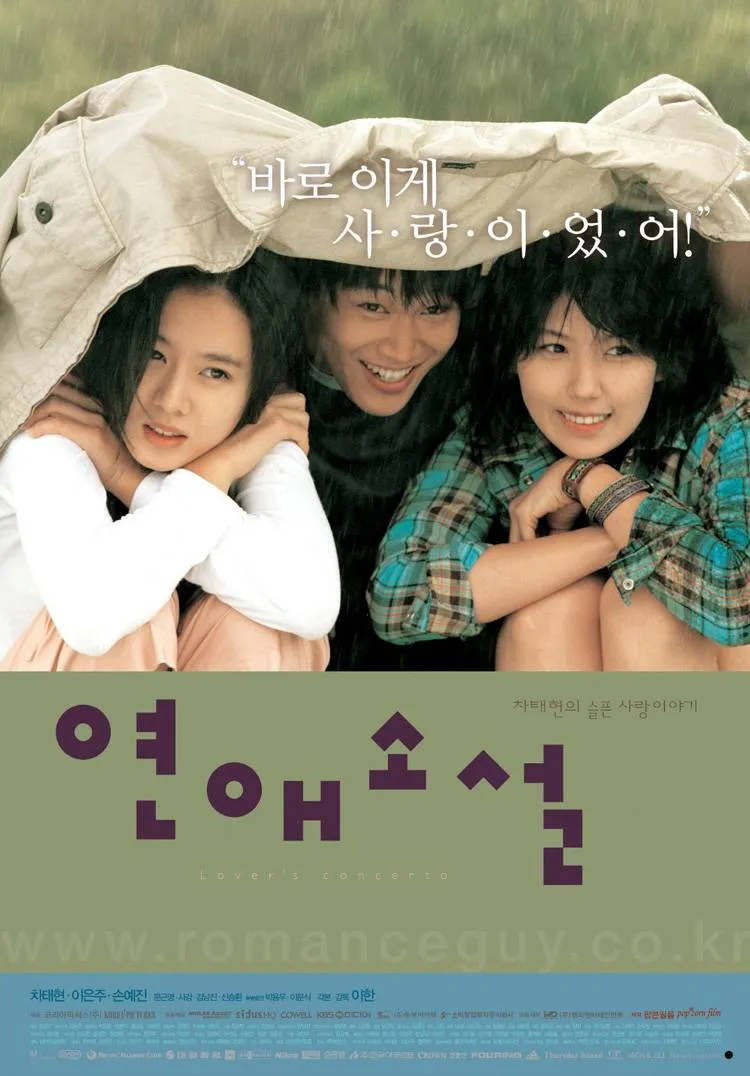 [연애소설] 그 시절의 설렘, 침묵의 말들, 지나간 시간 속 흔적