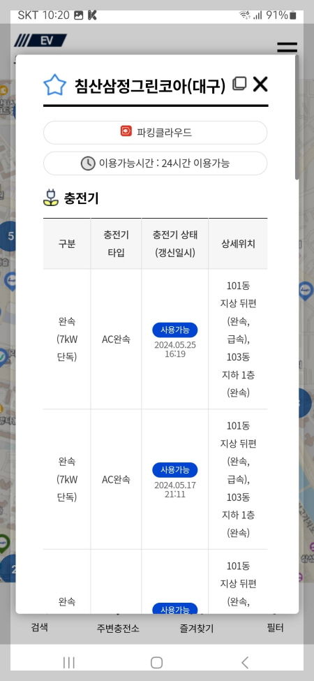 근처 전기차 충전소 찾기