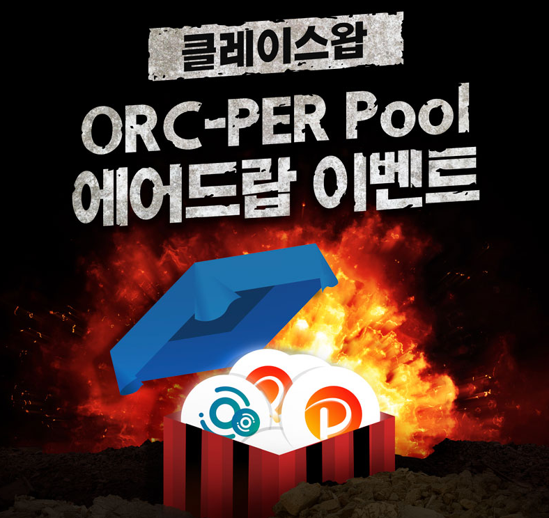  클레이스왑 오르빗 코인 + PER코인 pool 추가 기념 PER 에어드랍 이벤트
