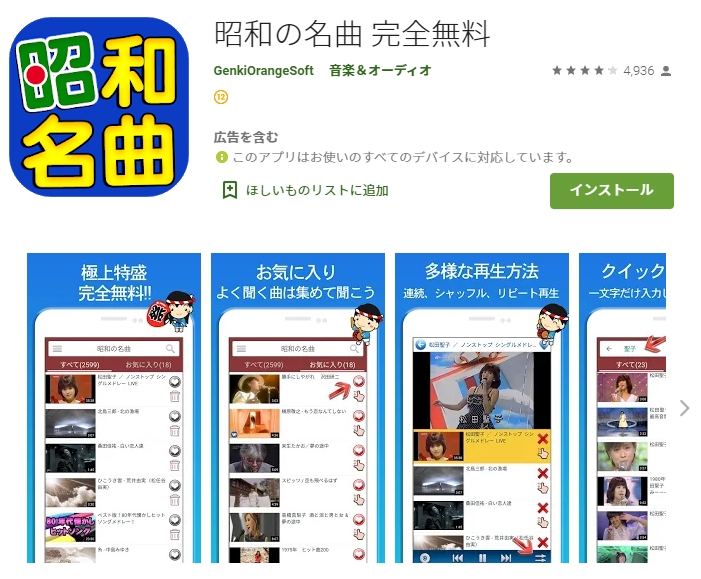 演歌 連続リスニング 曲のコレクション アプリ 演歌 連続リスニング 曲のコレクション アプリ