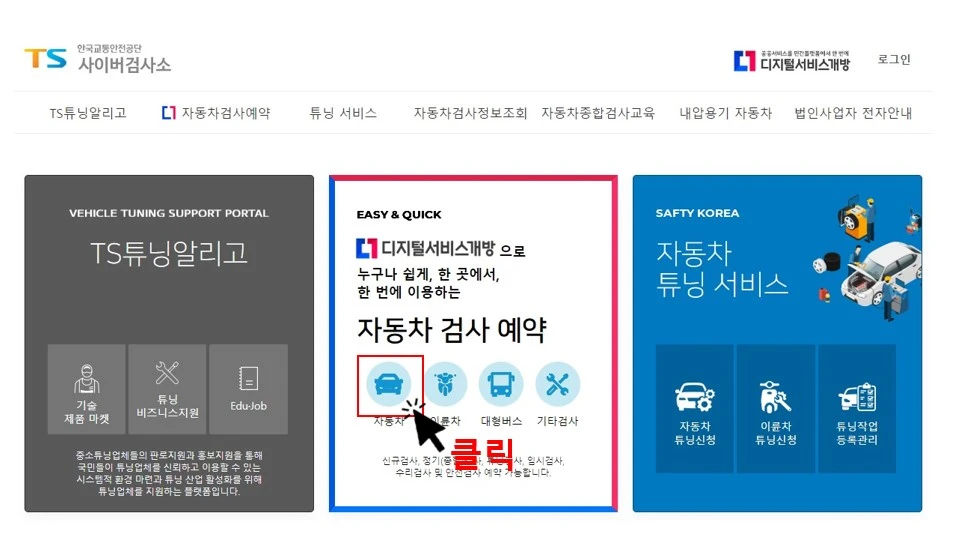 검사소 홈페이지 접속