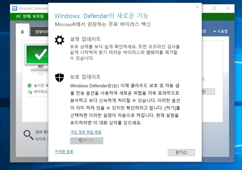 Windows 7 Microsoft 무료 백신 권장 사항 5