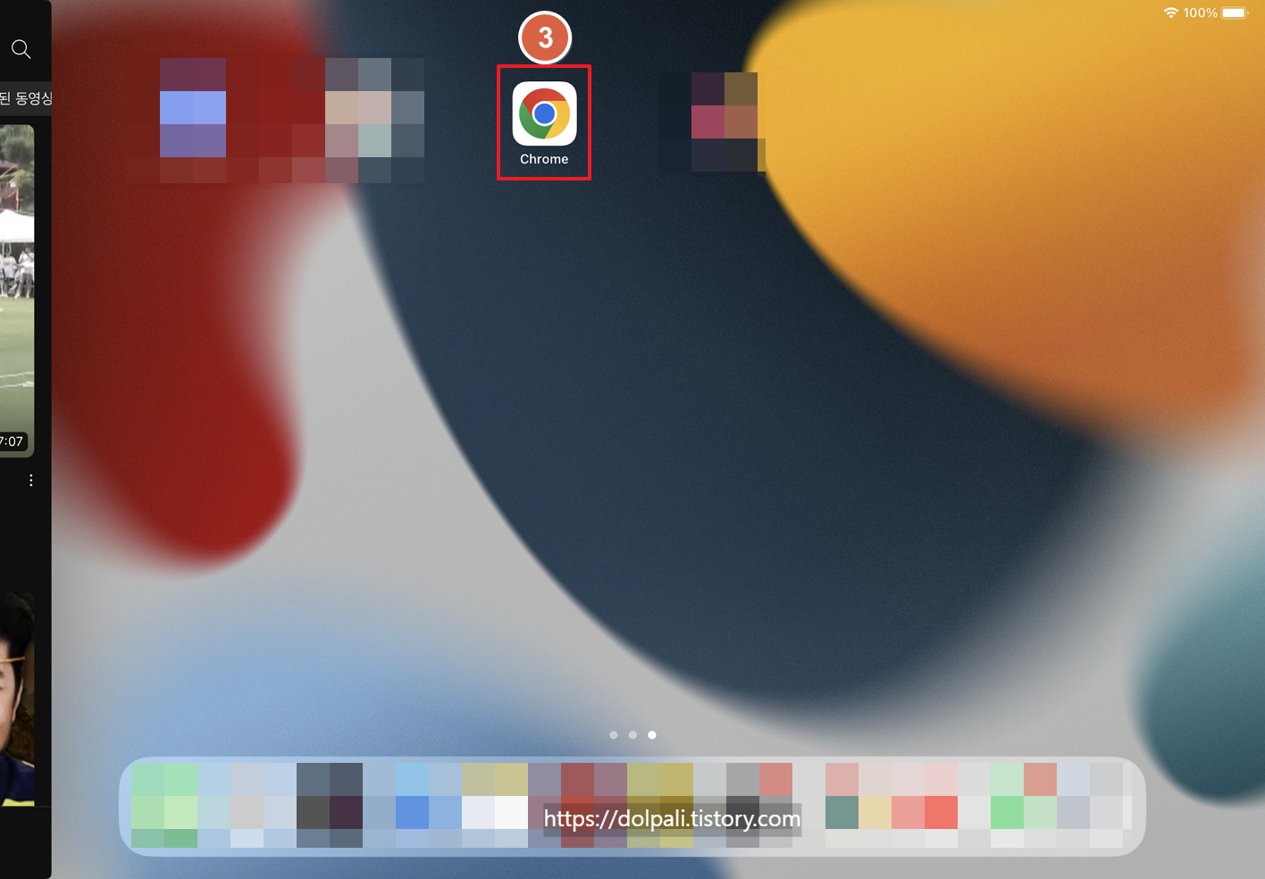 아이패드 멀티 윈도우 - 화면을 반으로 나누기(Split View) - 크롬 실행
