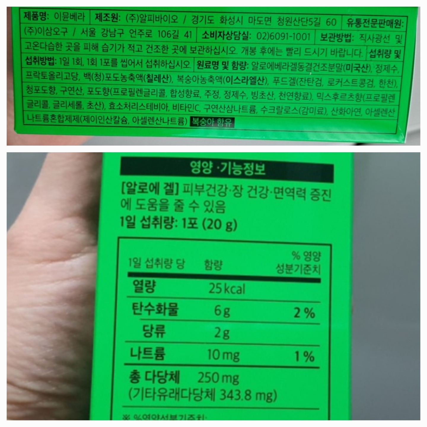 면역 베라 영양 정보