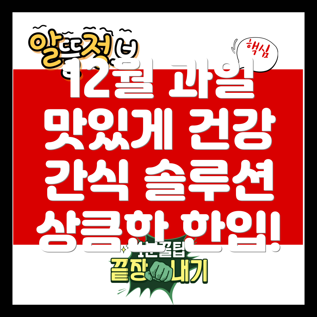 제철 과일