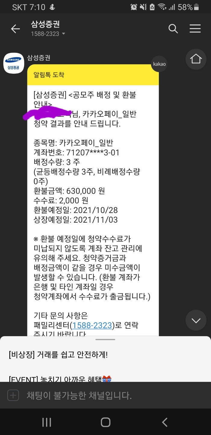  카카오페이 IPO 청약 삼성증권 결과와 인증.