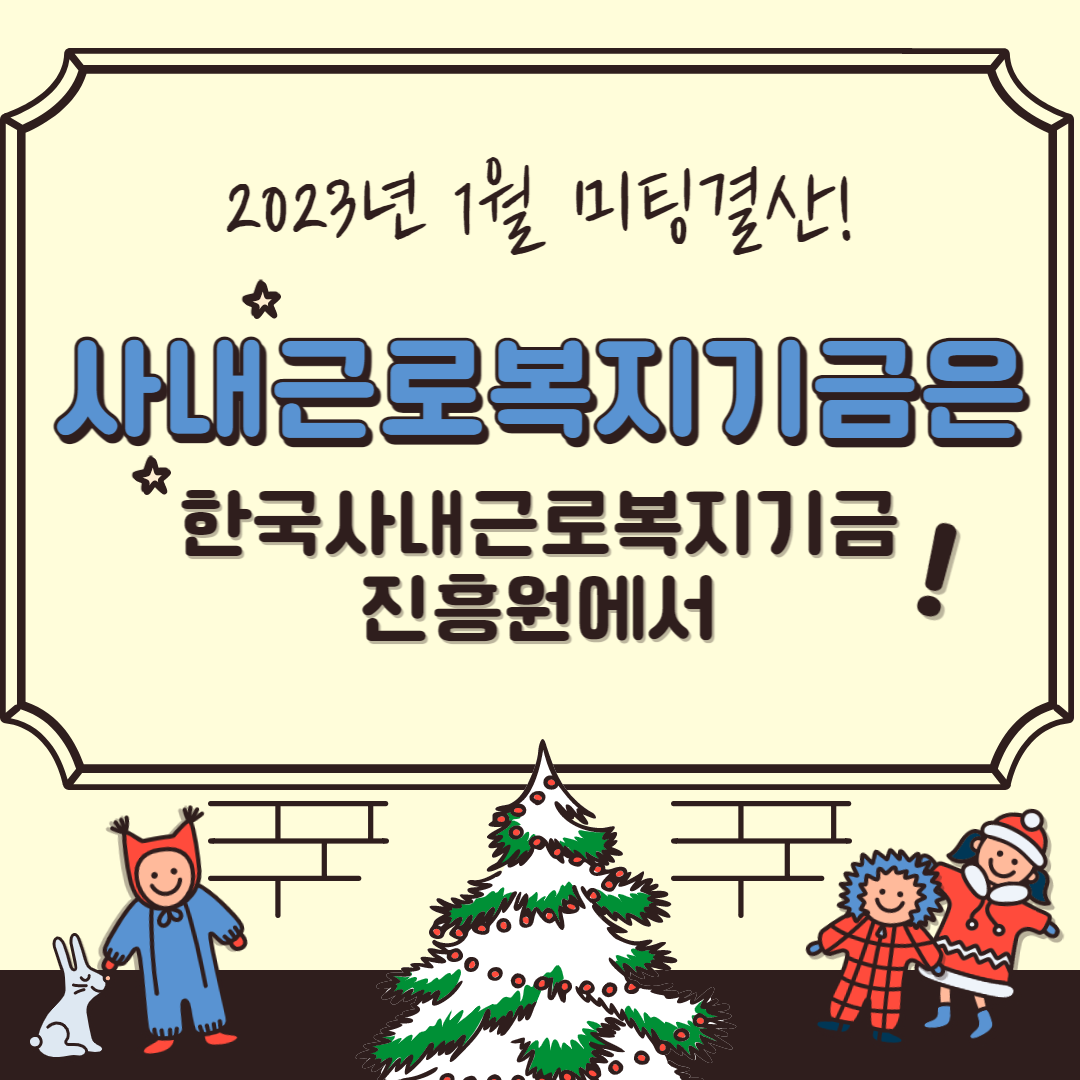 1월 상담일지모음_사내근로복지기금진흥원