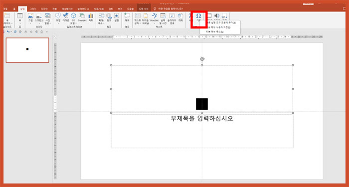 파워포인트 피피티 특수문자, 특수기호 창 삽입