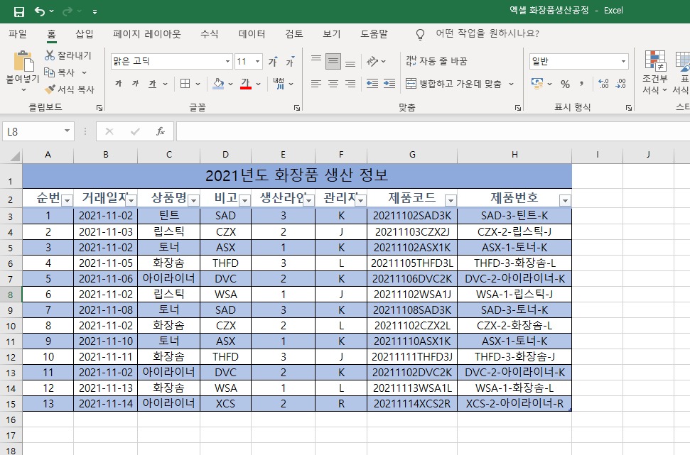 모든 정보 입력이 완료된 엑셀 사진