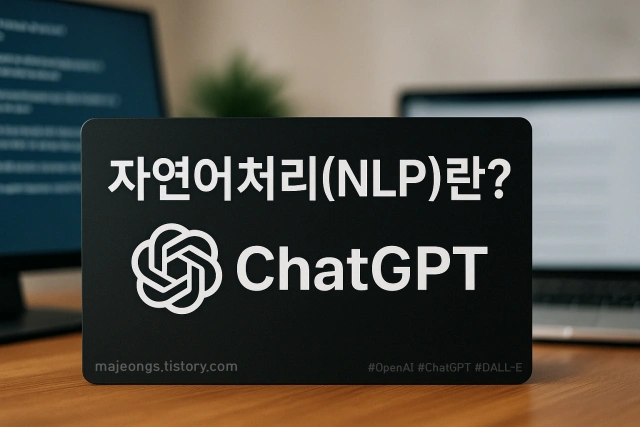 자연어처리(NLP)