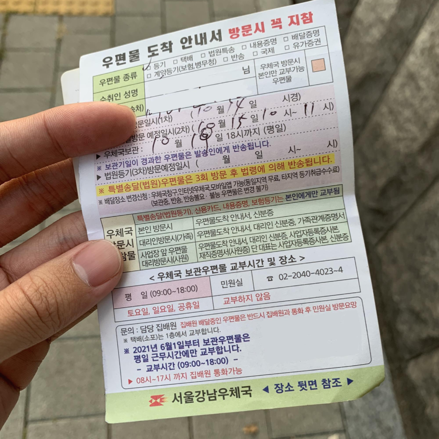 우체국 방문증