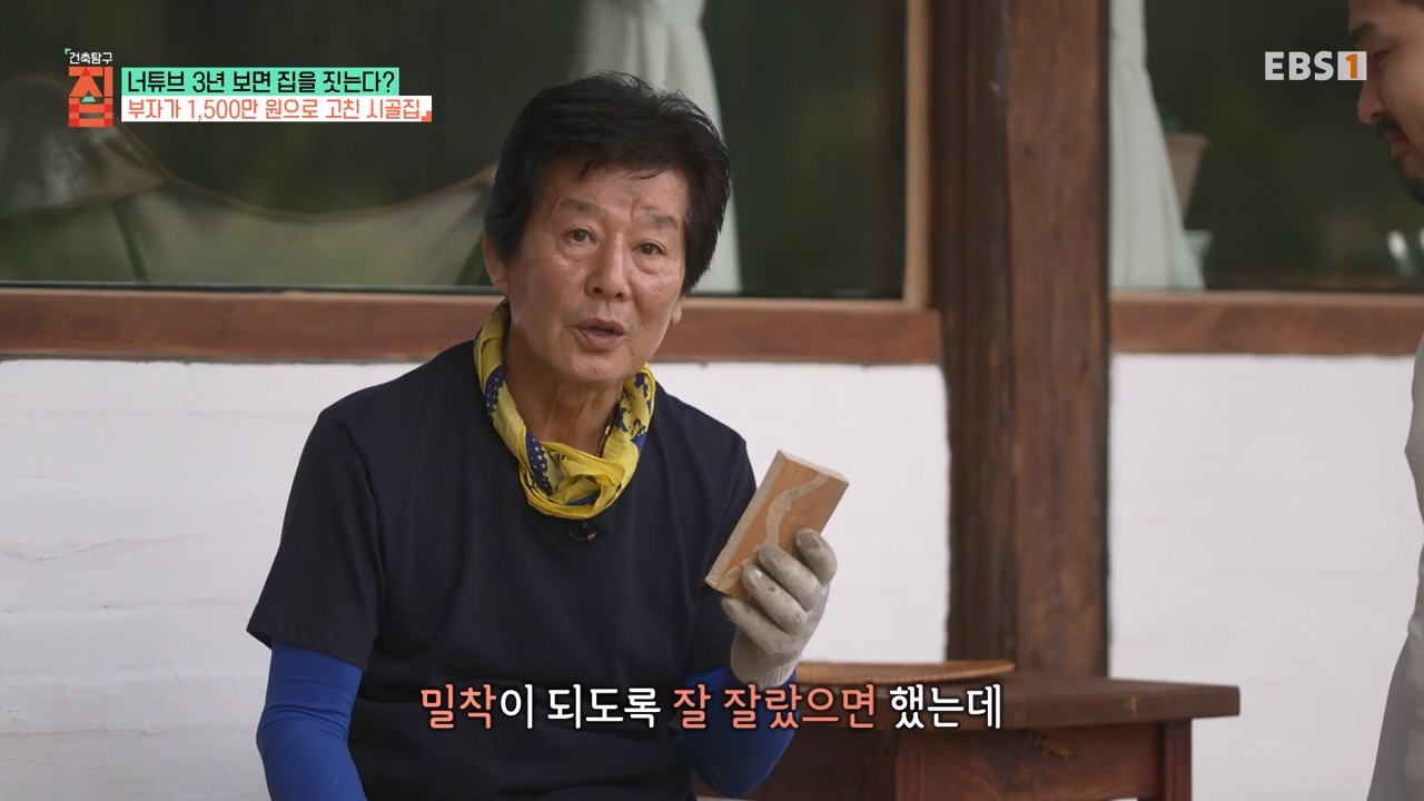 TV - 전 국민의 평생학교 EBS너튜브 3년 보면 집을 짓는다-.mp4_20230818_213126.801.jpg