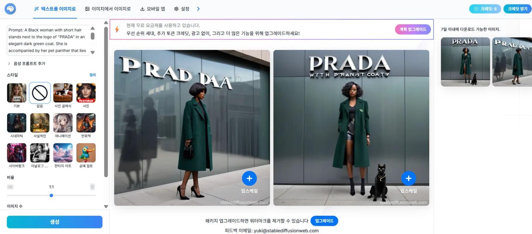 Stable Diffusion Web에서 생성한 이미지. 도시적 외관의 유리 벽 앞에 초록 코트를 입은 여성과 표범 또는 고양이 형태의 검은 동물이 서 있음. &quot;PRADA&quot; 로고가 왜곡되어 보이기도 하지만 현대적인 거리 패션 느낌을 강조함.