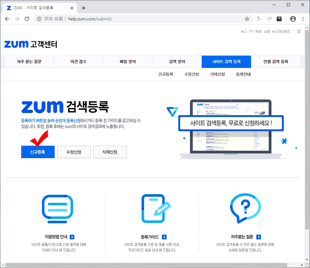  티스토리 블로그 줌(ZUM)에 사이트 검색 등록하기