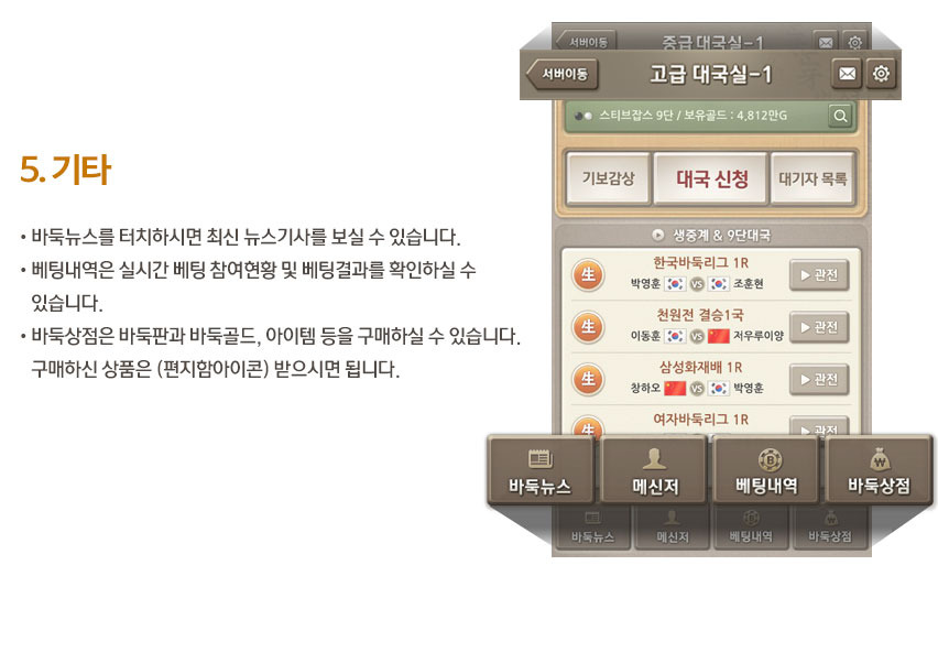 넷마블 바둑 설치하기