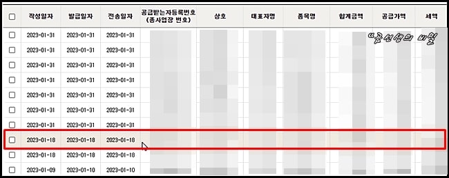 홈택스_전자세금계산서_복사발급_방법_확인_3