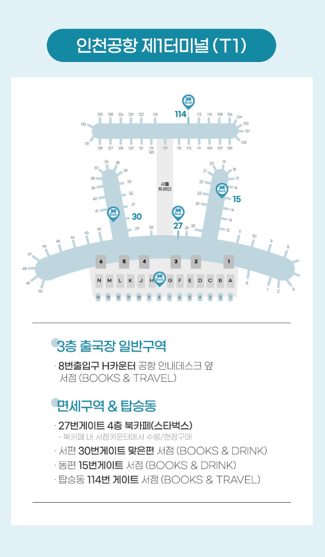 제2여객터미널 위치