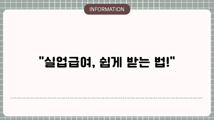 실업급여 신청 조건