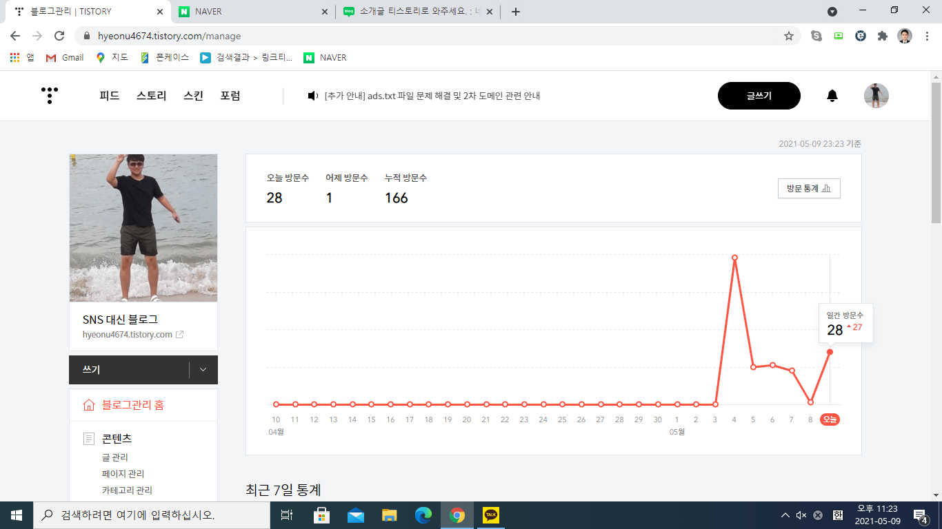  티스토리 5일하면서 느낀 점