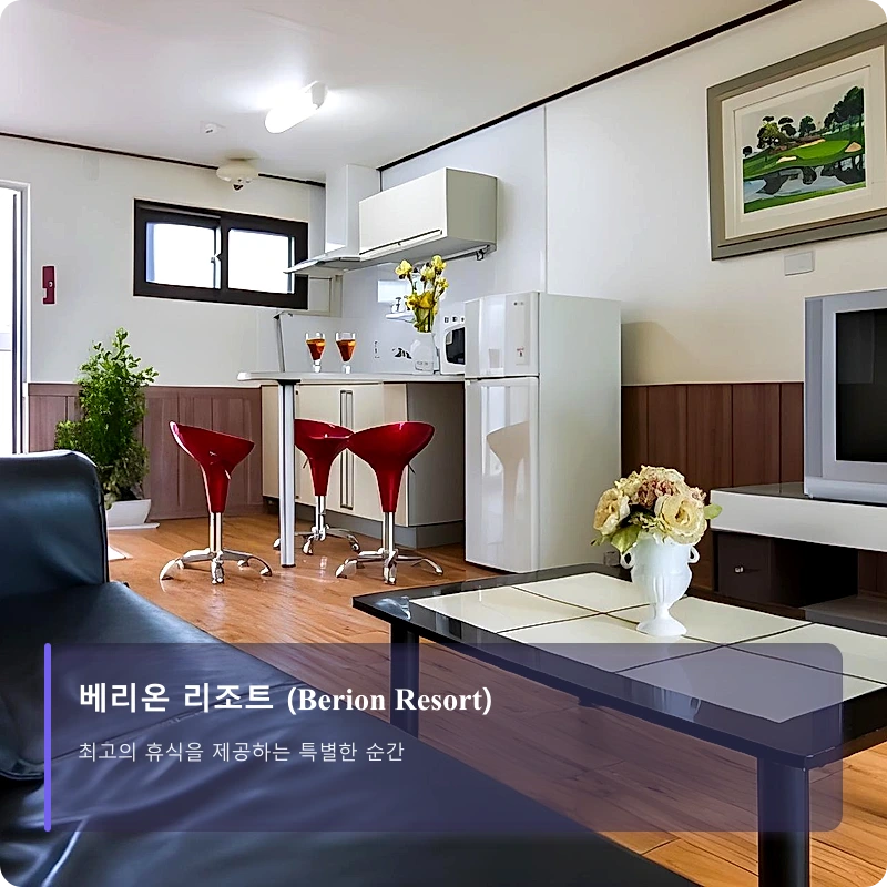 베리온 리조트 (Berion Resort)_2